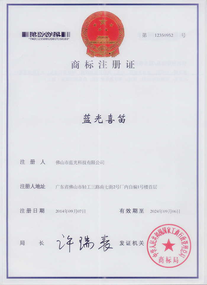 藍光商標證書2