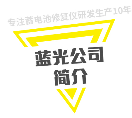 藍光機電