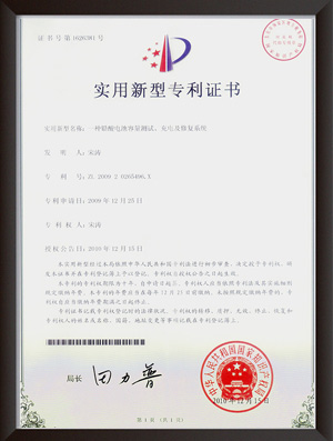 專利證書2