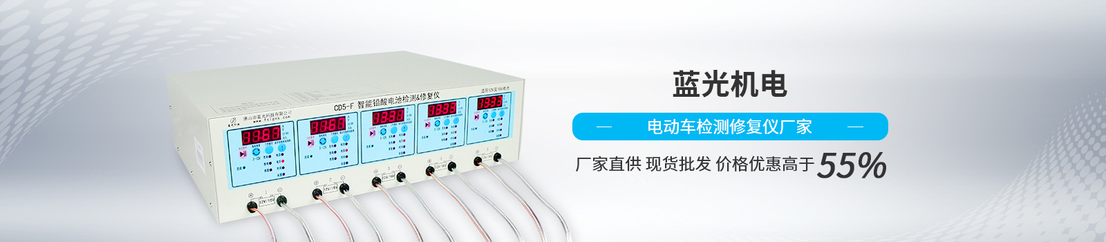 藍(lán)光機(jī)電，電動(dòng)車檢測(cè)修復(fù)儀廠家