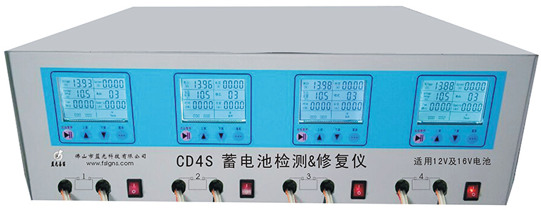 CD4S藍光蓄電池修復儀