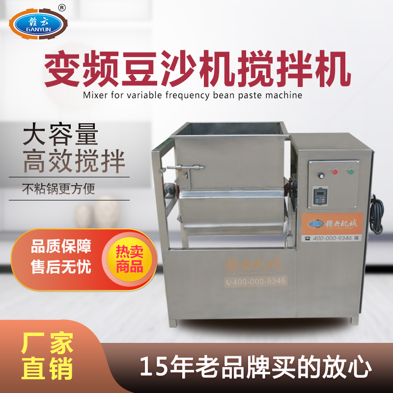 變頻豆沙攪拌機(jī)