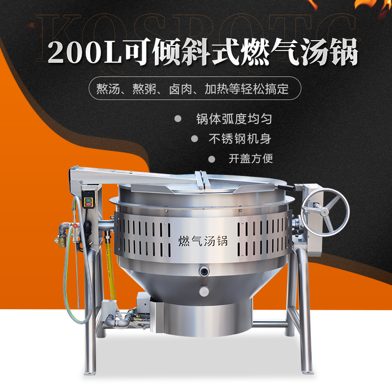200L可傾斜式燃?xì)鉁?>
                                </div>
                                <div   id=